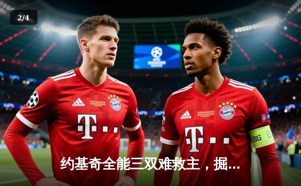 约基奇全能三双难救主，掘金加时憾负森林狼总分1-3濒临淘汰 - 2