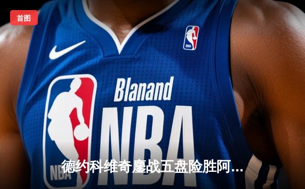 德约科维奇鏖战五盘险胜阿尔卡拉斯 斩获温网第七冠